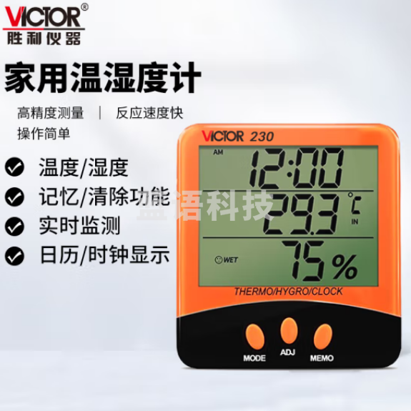 胜利仪器（VICTOR）温湿度计 家用高精度数显电子温度计 室内温湿度计 内置传感器 VC230