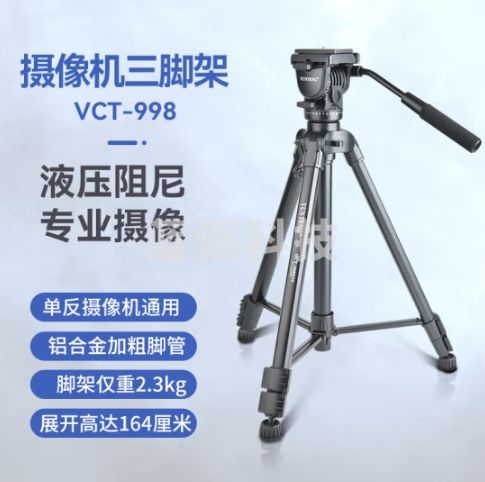 云腾VCT-998摄像机三脚架专业单反液压阻尼云台婚庆微电影直播广播录像DV支架通用佳能5D4尼康索尼三角架