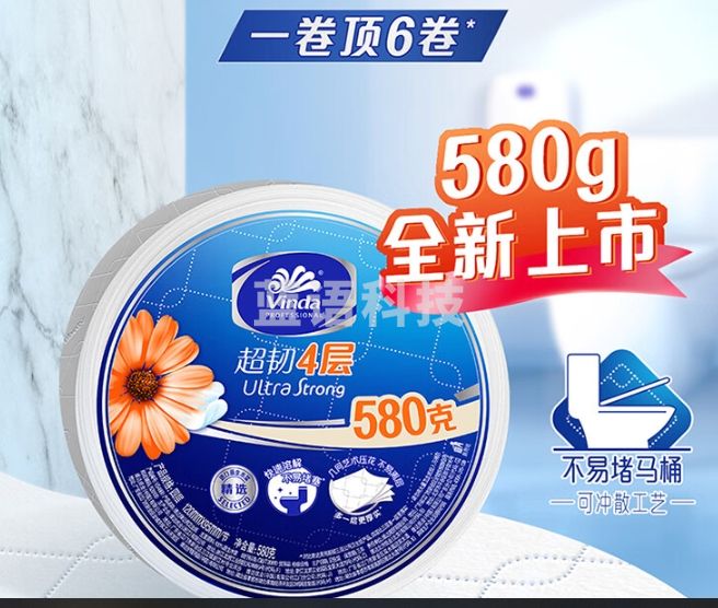 维达大卷纸4层580克*8卷 大盘纸加厚超韧商用家用厕纸 整箱销售