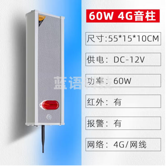 菱声ip网络系统室外防水音柱壁挂音响校园学校公共广播服务器主机远程数字寻呼话筒双向对讲面板终端 4G云网络音柱（60W）