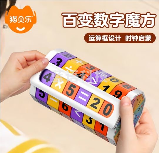 猫贝乐数学算数魔方加减乘除计数器幼小儿童早教启蒙学习玩具