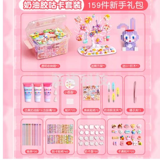 猫贝乐奶油胶咕卡贴纸套装儿童玩具女孩生日礼物diy手工创意礼盒 159件