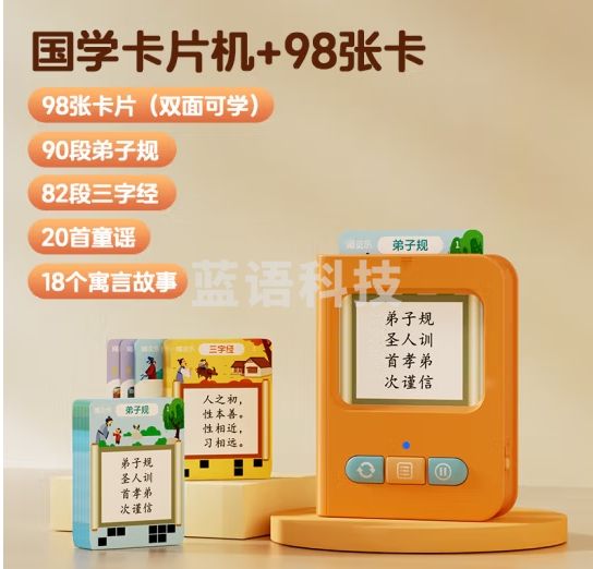 猫贝乐国学卡片早教机儿童三字经弟子规故事插卡机学习玩具男孩女孩礼物