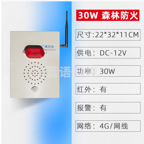 菱声ip网络系统室外防水音柱壁挂音响校园学校公共广播服务器主机远程数字寻呼话筒双向对讲面板终端 4G声光报警喇叭（远程喊话+红外感应+声光报警）
