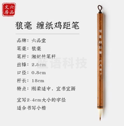六品堂 小楷毛笔鸡距笔狼毫古法抄经蝇头小楷文房四宝初学书法入门宣纸练毛笔字帖仿唐晋专业胖头蒜头笔