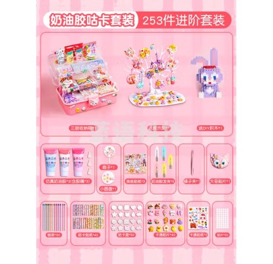 猫贝乐奶油胶咕卡贴纸套装儿童玩具女孩生日礼物diy手工创意礼盒 253件