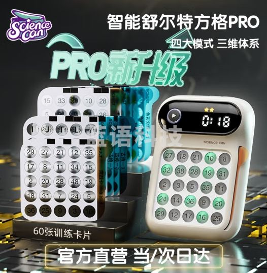 科学罐头舒尔特方格机Pro专注力训练神器全套益智儿童玩具男女孩生日礼物