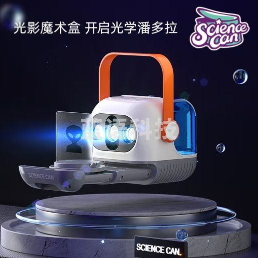 科学罐头光影魔术盒儿童玩具steam光学教玩具8-12岁男女孩科学小实验套装孩子生日节日礼物礼盒