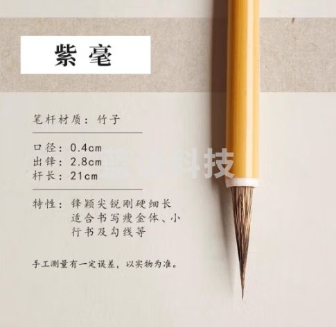 六品堂 瘦金体毛笔勾线工笔画 专业级宋徽宗赵佶初学者必备书法入门狼毫紫毫羊毫兼毫专用练字软笔【紫毫】