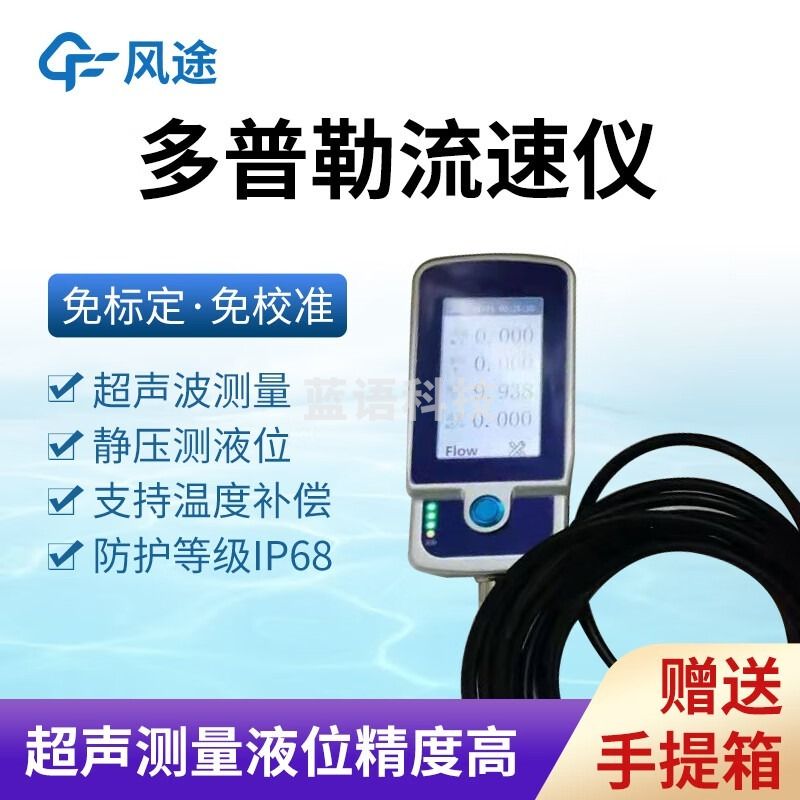 风途 FT-LS6便携式流速仪柒壹零 其他分析仪器