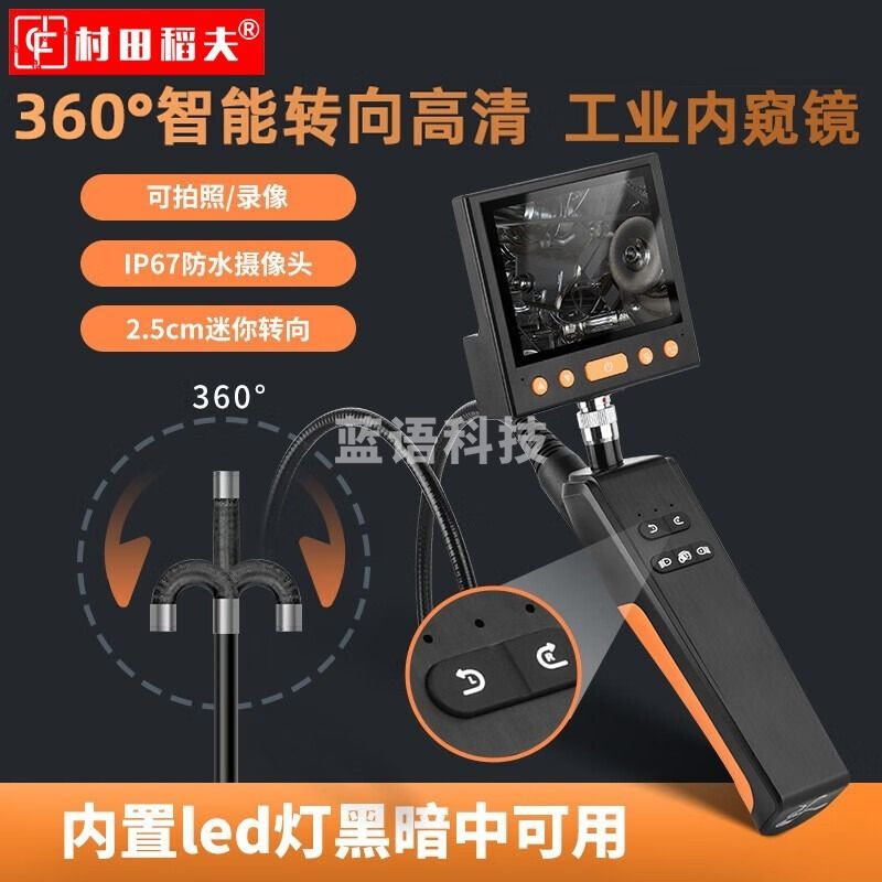 村田稻夫 618B工业内窥镜柒壹零 其他分析仪器