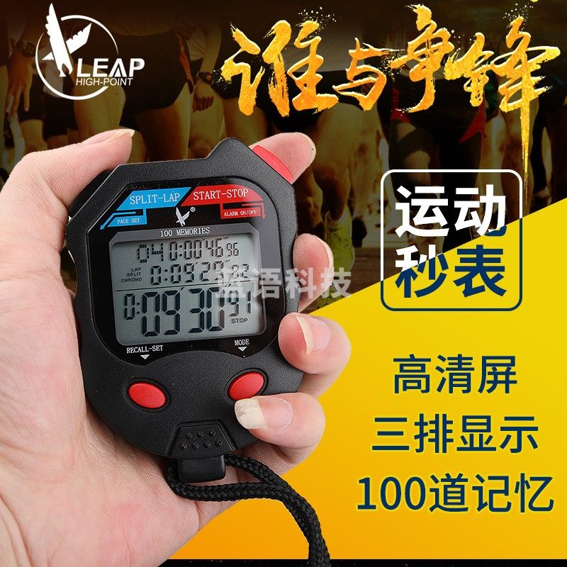 天福 秒表PC100D多功能电子秒表 三排显100道