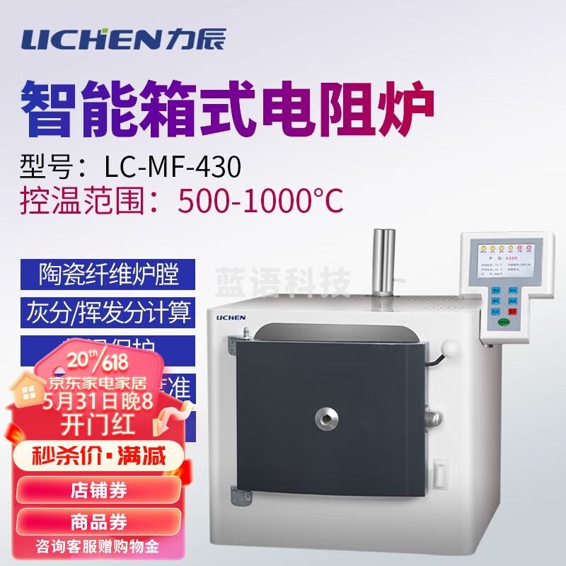 力辰科技 LC-MF-700/430智能箱式电阻炉