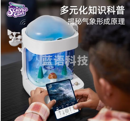 科学罐头气象模拟站儿童益智玩具天气模拟器8-12岁