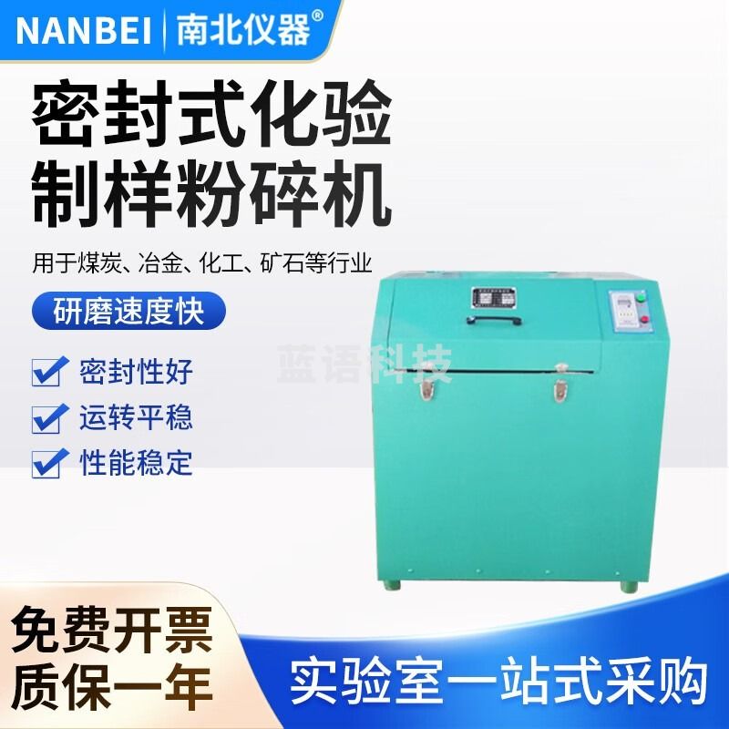 南北仪器 制样粉碎机实验室煤质分析密封式制样粉碎机 CJ-6B 教学仪器/实验器材