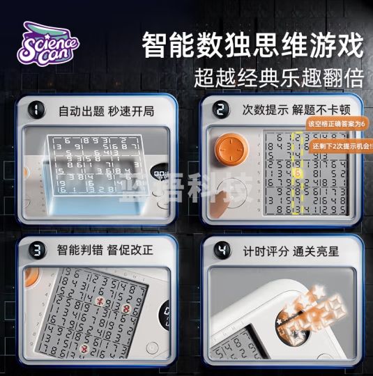 科学罐头掌机数独儿童玩具专注力训练3-8岁男孩女孩逻辑锻炼玩具生日礼物