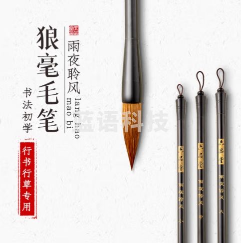 六品堂 狼毫毛笔学生中楷大楷书法笔练习手札国画笔湖笔 大楷 1支装