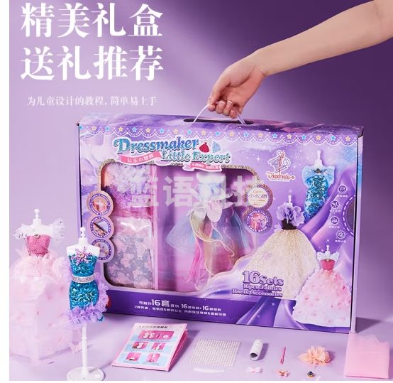 迪漫奇儿童服装设计师礼盒16件套手工制作diy材料包晚礼服公主裙创意时装衣服生日礼物7-14岁