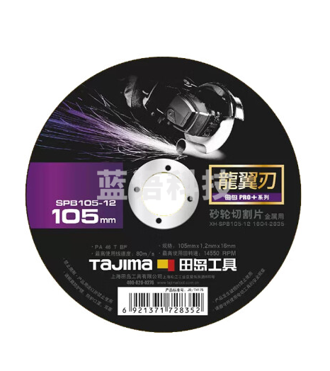田岛龙翼刃砂轮切割片105X1.2X16【1片】1604-2835龙翼刃砂轮切割片不锈钢专用金属砂轮片打磨片磨光机锯片