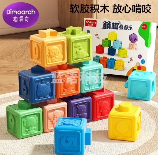 迪漫奇婴儿玩具软胶积木可啃咬6-12个月早教捏捏乐儿童抓握训练12件套