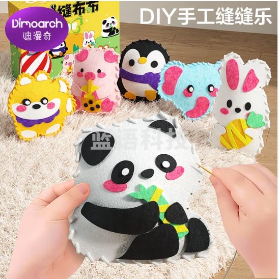 迪漫奇早教神器玩具儿童缝缝乐不织布手工创意挂件DIY摆件动物玩偶6造型