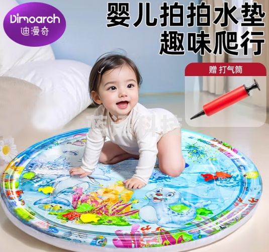 迪漫奇婴儿拍拍水垫儿童爬爬水垫宝宝学爬神器婴儿爬行引导充气垫Q76-15