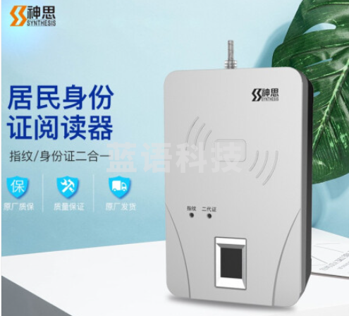 神思SS628(100)M身份证阅读器身份证读卡器身份证扫描仪身份证识别仪身份证读取器指纹采集指纹核验