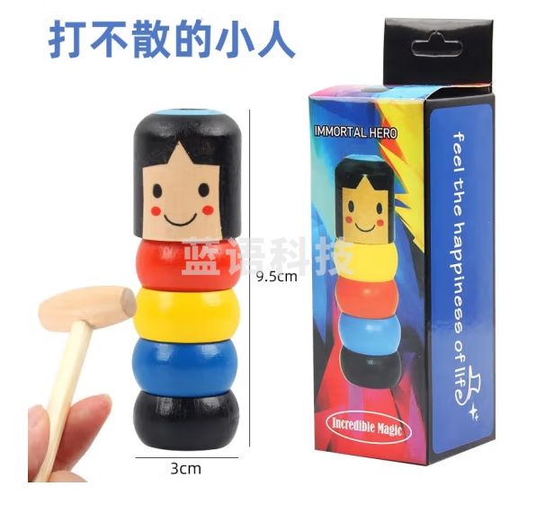 心有灵犀 打不倒的小人玩具打不散的小木人不屈小人幼儿园小学生节日表演魔术道具创意减压儿童玩具 打不散的木头人