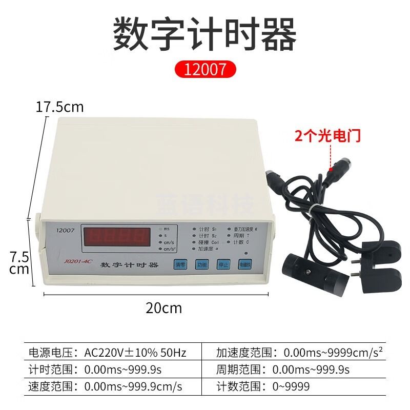天爱 气垫导轨小型气源数字计时器（存储型）高中物理实验室运动力学教学仪器实验器材教具 数字计时器