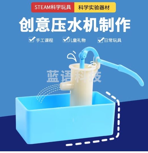 心有灵犀 学生科学实验压水机科技小制作diy杠杆压力抽水模型拼装玩具材料steam教具 DIY手工制作压水机