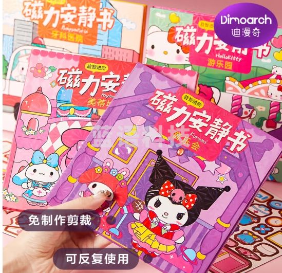 迪漫奇新款女孩免裁剪手工创意粘贴diy材料玩具7-14岁升级版过家家磁吸换装书磁力安静书4本