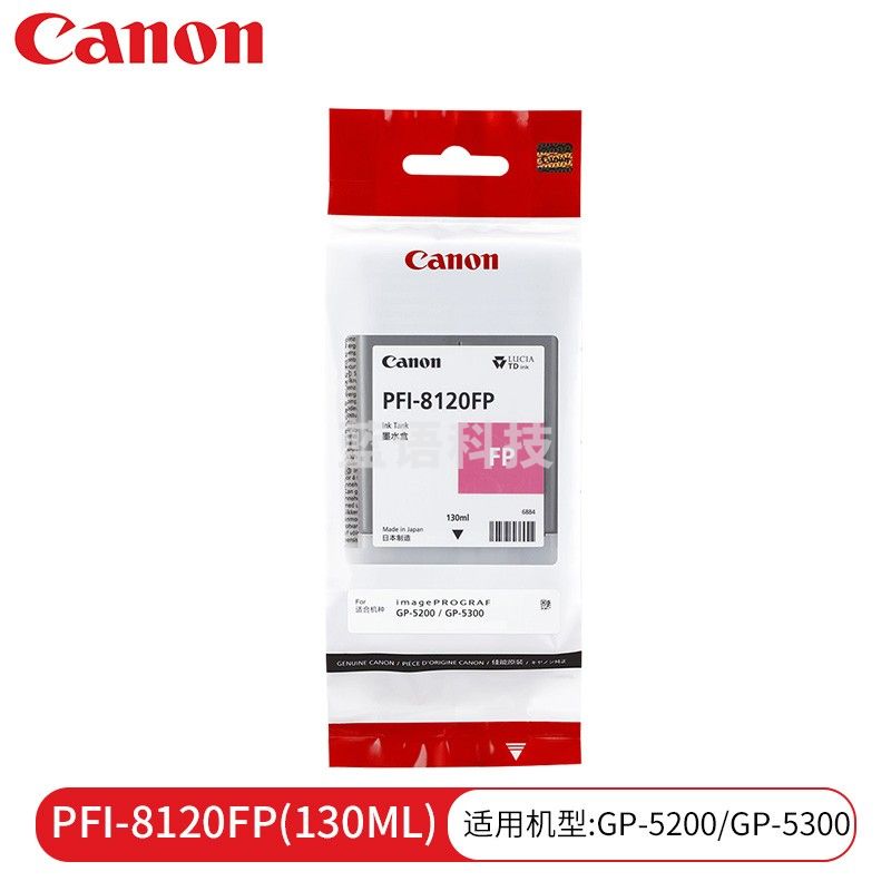 佳能（Canon）PFI-8120FP荧光色原装颜料墨盒墨水适用GP-5200/GP-5300大幅面打印机绘图仪