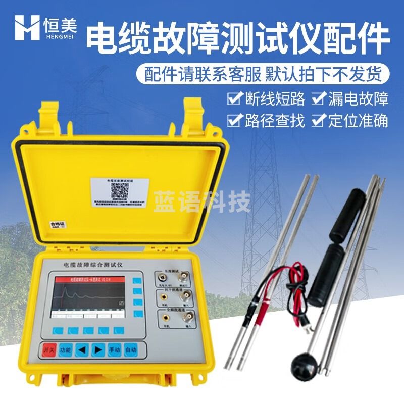 -云异恒美便携式电缆故障测试仪地下线缆定位测距地埋线漏电断点短路检测仪 配件 仪器仪表零部件-