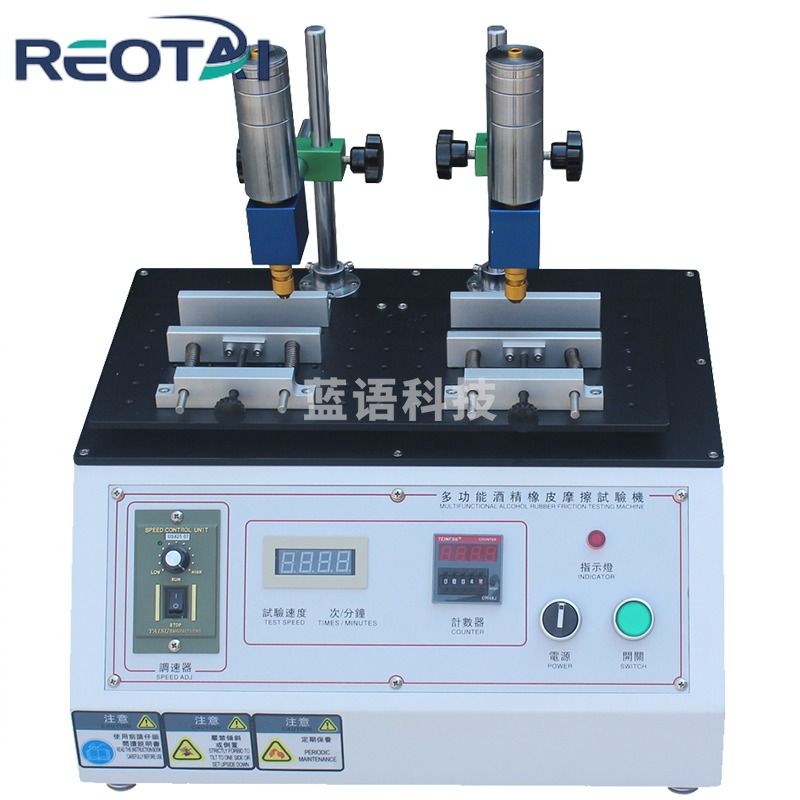 REOTAI 339橡皮酒精耐磨试验机 钢丝绒耐摩擦测试机 涂装丝印刷耐磨仪 橡皮酒精试验机 教学仪器