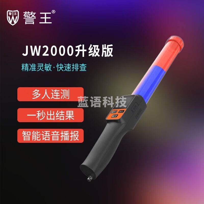 警王JW2000 便携快速排查酒精检测仪 测绘专用仪器