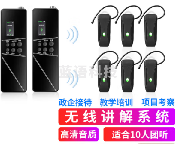 山水间SHJ-G540R 双讲无线讲解器 一对多企业接待团队参观教学同声解说器 双讲+10人团+10位座充