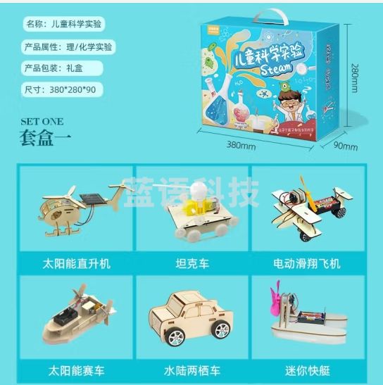 心有灵犀儿童科学实验套装手工diy制作材料包7-10-13岁中小学生steam玩具 海陆空礼盒一【6件套】