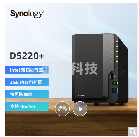 群晖(Synology)DS220+ 双核心 2盘位 NAS网络存储私有云 文件备份 文件共享