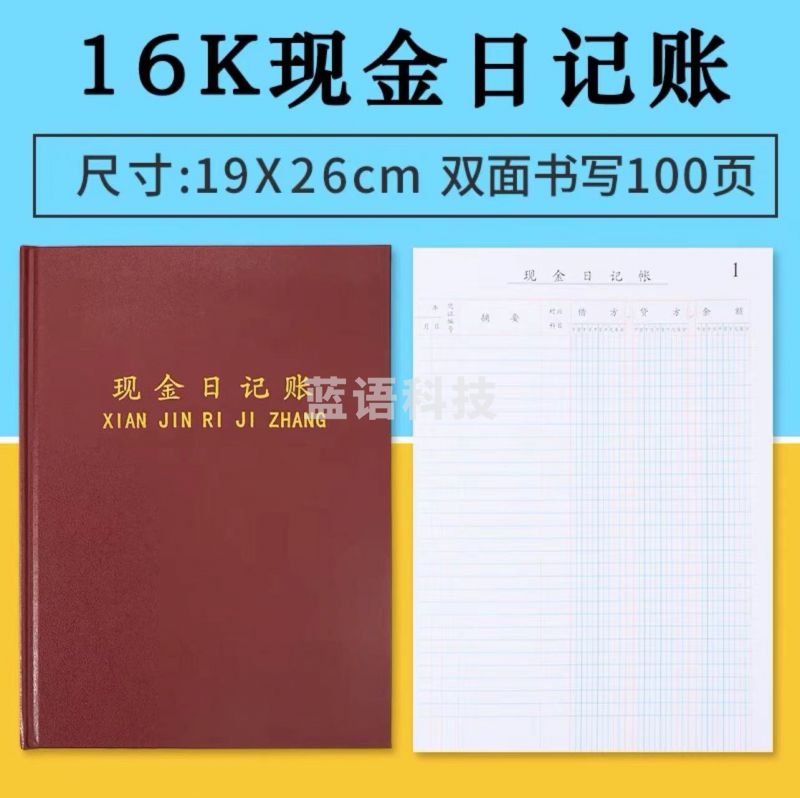 现金日记账本 16K竖版