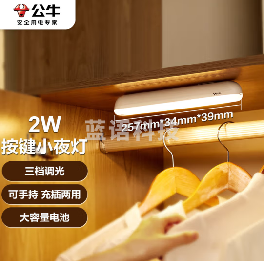 公牛（BULL）LED酷毙灯MC-B003D-AD床头衣柜条形柔光小夜灯按键款2W3档调光
