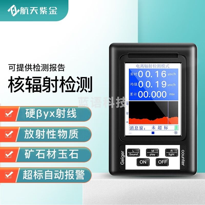 东美 核 辐 射检测仪 βγχ射线盖革计数器 教学仪器