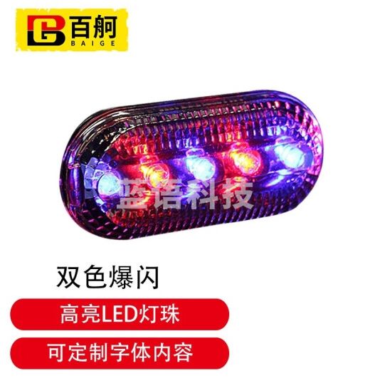 百舸 红蓝肩灯LED爆闪巡逻安全救生灯 肩夹式多功能交通信号灯骑行尾灯 充电款