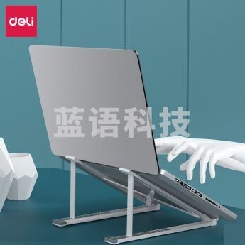得力(deli)CS-X2 笔记本支架