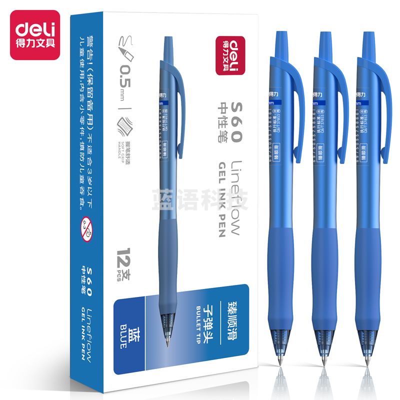 得力 S60 臻顺滑办公中性笔0.5mm子弹头(蓝)(支)