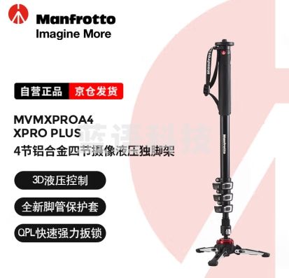 曼富图（Manfrotto）MVMXPROA4 XPRO PLUS 4节铝合金四节摄像液压底座独脚架微单单反