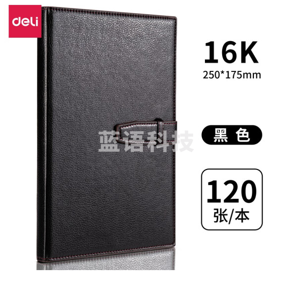 得力（deli）7945皮面笔记本(黑色)-120张-16K（本）