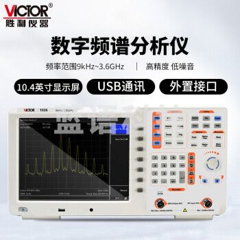 胜利仪器（VICTOR）VC1036 数字频谱分析仪 双段频谱仪 双频 带频谱分析仪 3.6GHz