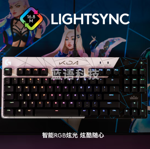 罗技（G）Pro KDA定制版有线机械键盘 RGB灯效 紧凑式87键