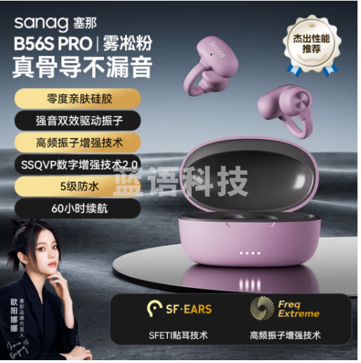 SANAG塞那 B56骨传导蓝牙耳机开放式真无线不入耳运动跑步通话降噪耳夹式耳机长续航舒适高端 雾凇粉