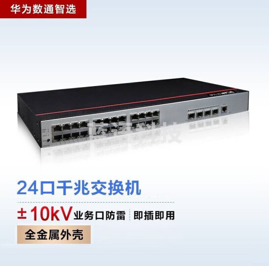 华为数通智选交换机 交换机企业级 以太网即插即用 S200-24T4S-QA2 24电4光WEB网管